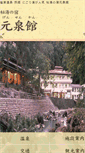 Mobile Screenshot of gensenkan.com